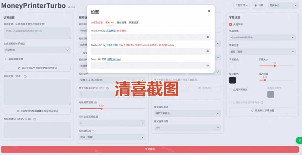 (19896期)Github上 103.4k stars 项目!AI自动生成短视频工具,输入主题即可生成文案配音字幕 MoneyPrinterTurbo (19896期)Github上 103.4k stars 项目!AI自动生成短视频工具,输入主题即可生成文案配音字幕 MoneyPrinterTurbo