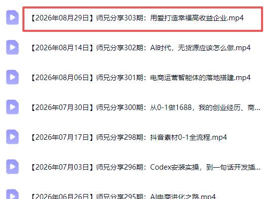 (20159期)电商圈多年实战干货-更新2026:多位资深师兄实战干货/覆盖全域平台,中小卖家可复制的盈利指南 (20159期)电商圈多年实战干货-更新2026:多位资深师兄实战干货/覆盖全域平台,中小卖家可复制的盈利指南