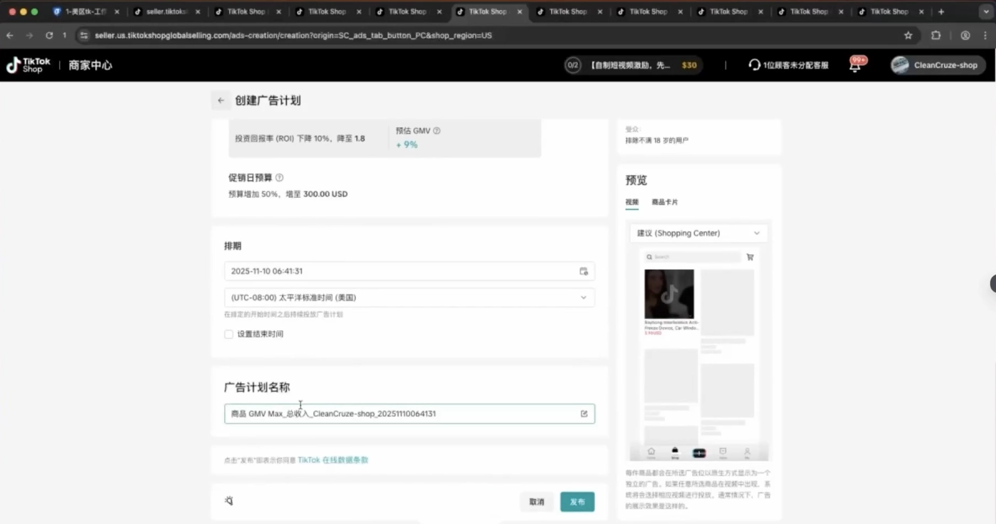 TikTok跨境课程(美区) TikTok跨境课程(美区)
