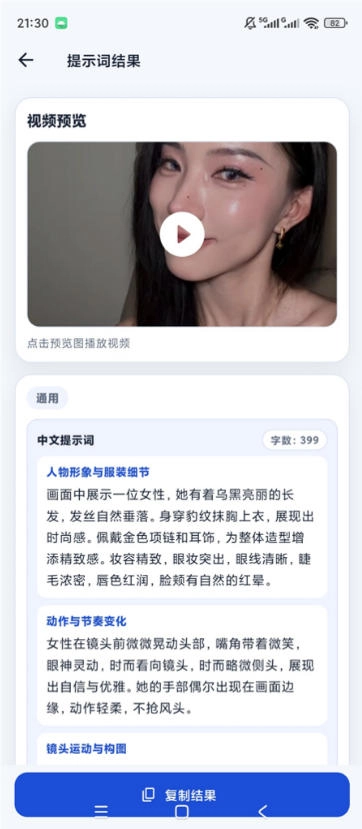 视频提示词反推软件(安卓软件),快速生成、优化、反向解析视频 视频提示词反推软件(安卓软件),快速生成、优化、反向解析视频