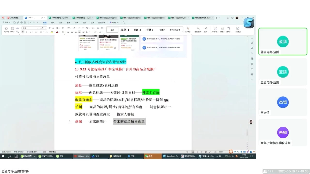 蓝狐电商·抖音商城运营课程(更新)