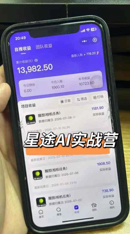 AI短视频推广拉新项目,无需粉丝、无需出镜,解锁豆包/即梦/醒图/剪映/红果漫剧多赛道拉新玩法,一条作品变现1K+ AI短视频推广拉新项目,无需粉丝、无需出镜,解锁豆包/即梦/醒图/剪映/红果漫剧多赛道拉新玩法,一条作品变现1K+