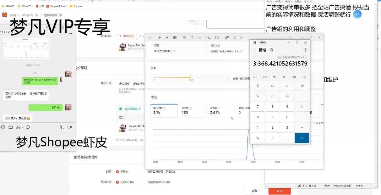 梦凡老师·Shopee虾皮高阶运营课程(更新)