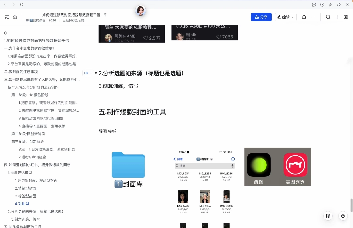 悦哥·从0到1做能变现的自媒体(更新2026) 悦哥·从0到1做能变现的自媒体(更新2026)