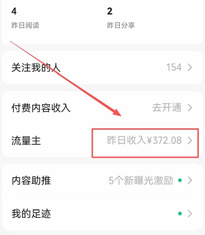 公众号流量主野路子玩法 单条广告10-20元 日入500+