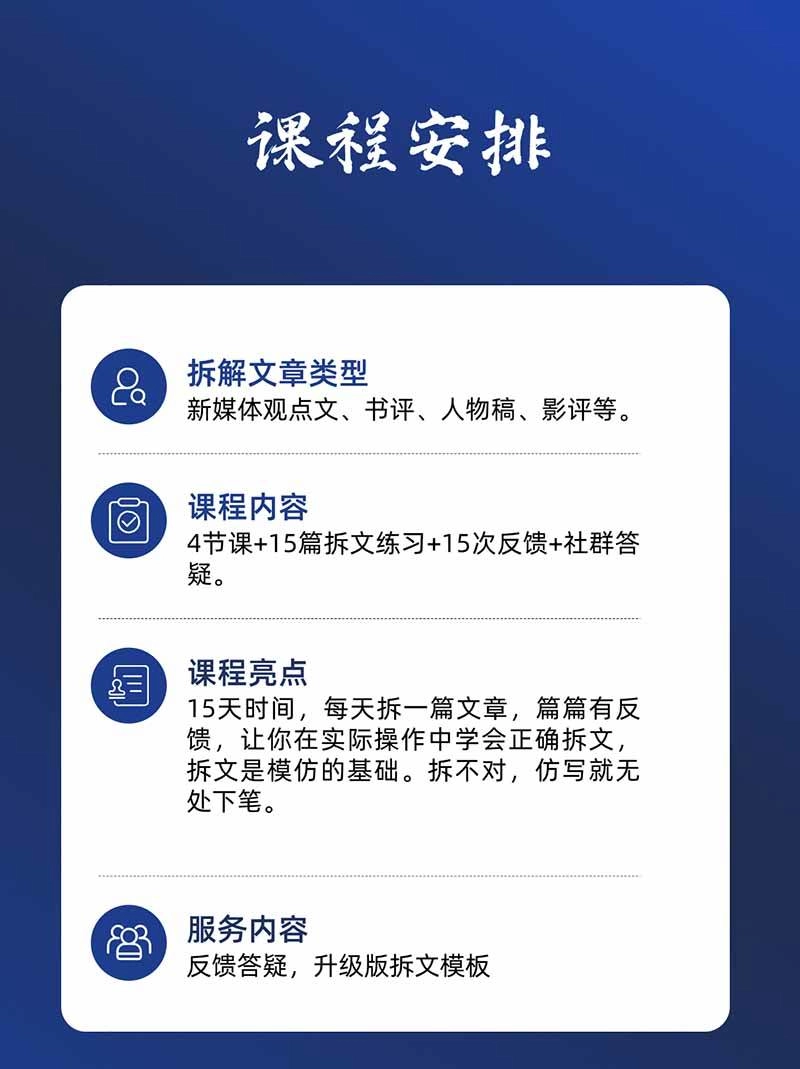 (20271期)15天爆文拆解写作实战训练营:从看懂好文章到拆出结构逻辑,再到模仿高手笔法,建立系统写作方法体系 (20271期)15天爆文拆解写作实战训练营:从看懂好文章到拆出结构逻辑,再到模仿高手笔法,建立系统写作方法体系