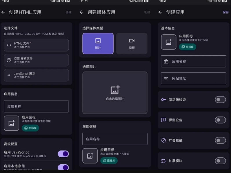 目前最好用，一键将网站生成安卓应用！支持去除广告、弹窗公告、激活码验证、广告集成等web-to-app