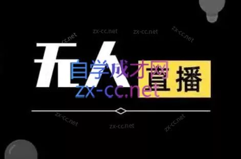 宝子哥·无人直播-非实时防风技术(更新7月) 宝子哥·无人直播-非实时防风技术(更新7月)