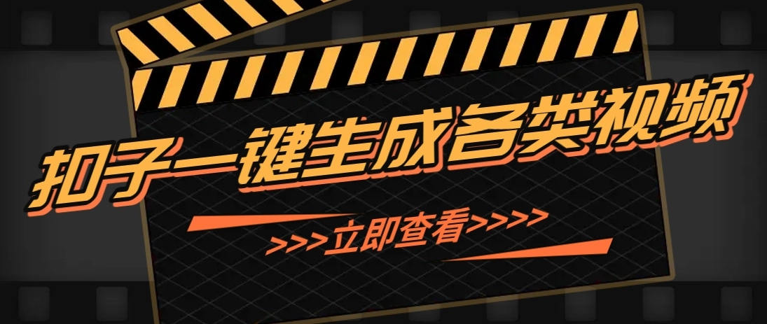 利用扣子工作流一键生成早教育儿类视频，几分钟教你搞定，实现月入万元