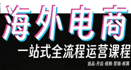 Demo老师·东南亚5国TikTok Shop运营课 Demo老师·东南亚5国TikTok Shop运营课