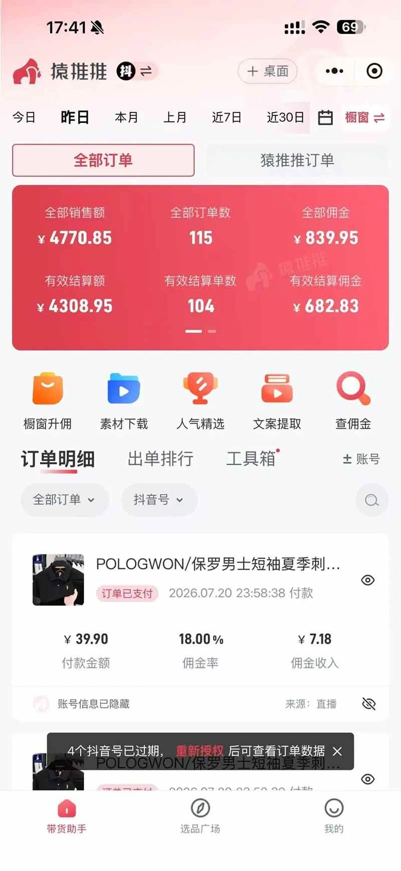 (19867期)不露脸不投流,这个直播间让我月入过万!没人出镜,订单却一直在出,宝妈直播2小时,佣金839元 (19867期)不露脸不投流,这个直播间让我月入过万!没人出镜,订单却一直在出,宝妈直播2小时,佣金839元