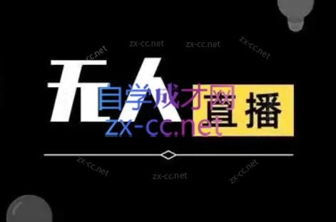 宝子哥·无人直播-非实时防风技术(更新12月) 宝子哥·无人直播-非实时防风技术(更新12月)