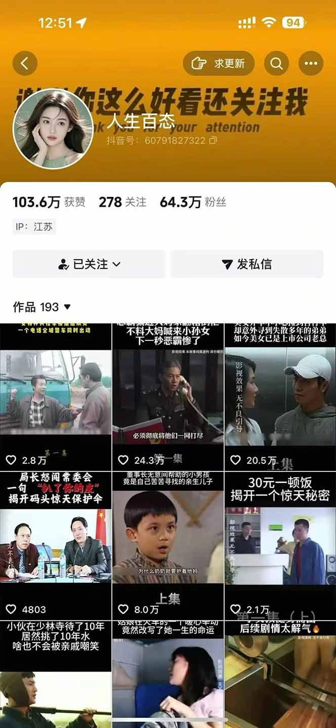 抖音卡日常搬运术2026年4月最新版：影视账号爆款涨粉玩法，外面售价5000元核心