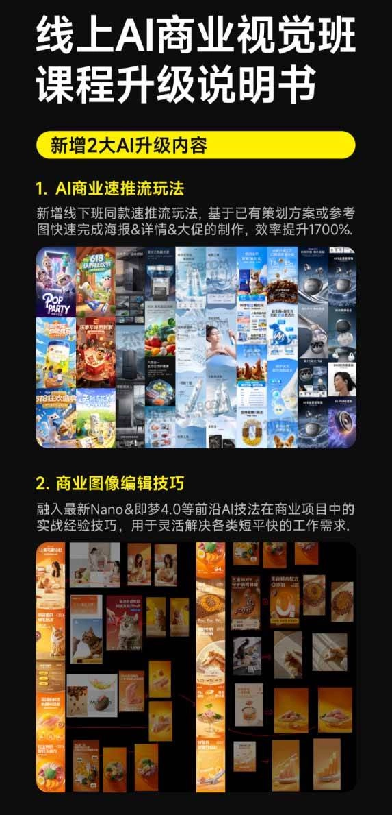 (20027期)电商视觉 AI实战训练营第55期:MJ+SD+Comfy精准控图,从商业海报到首页详情页全流程实战 (20027期)电商视觉 AI实战训练营第55期:MJ+SD+Comfy精准控图,从商业海报到首页详情页全流程实战