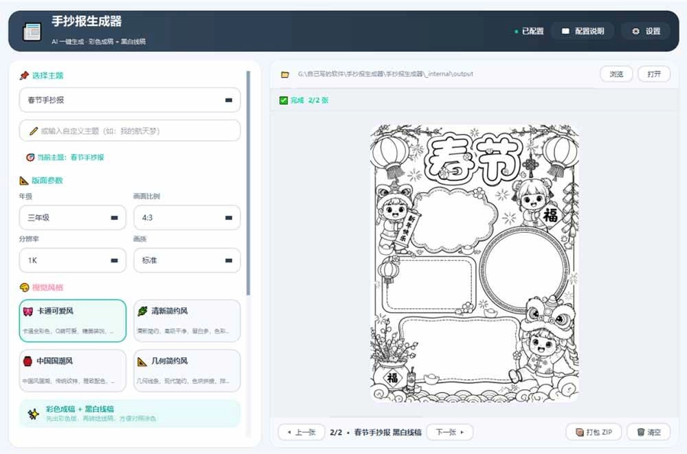 （20265期）手抄报批量生成工具来了，完全免费，告别豆包生图，这个高清无水印