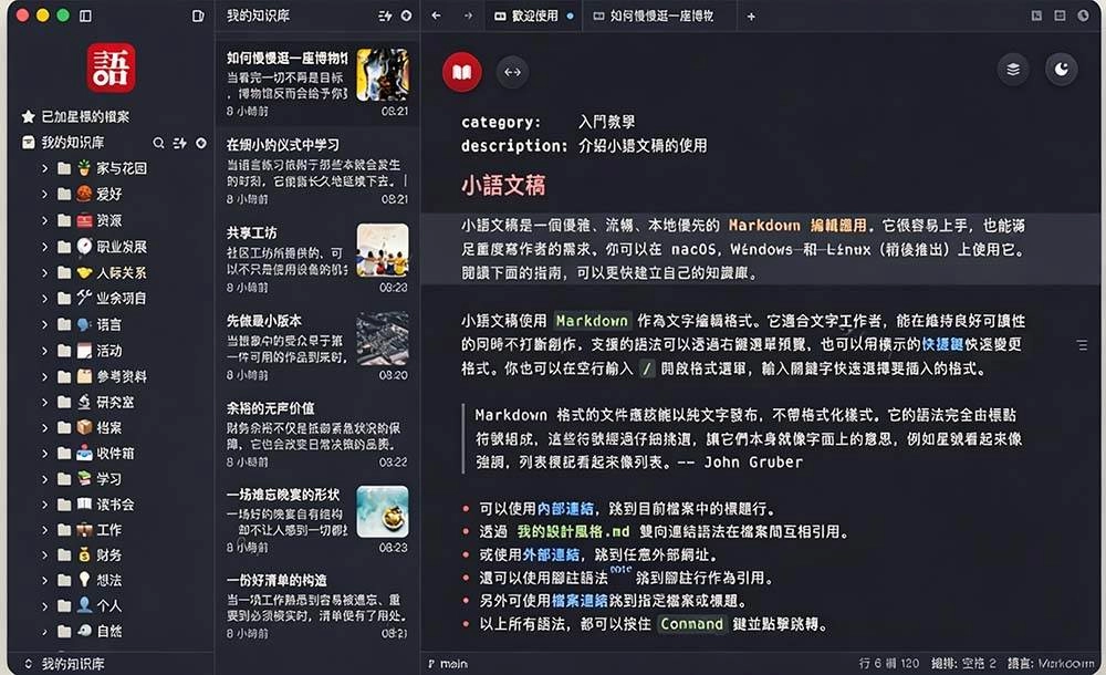 (20128期)让人眼前一亮的国产 Markdown 编辑器!本地离线高性能知识记录工具,免费免登录使用 小语文稿 (20128期)让人眼前一亮的国产 Markdown 编辑器!本地离线高性能知识记录工具,免费免登录使用 小语文稿