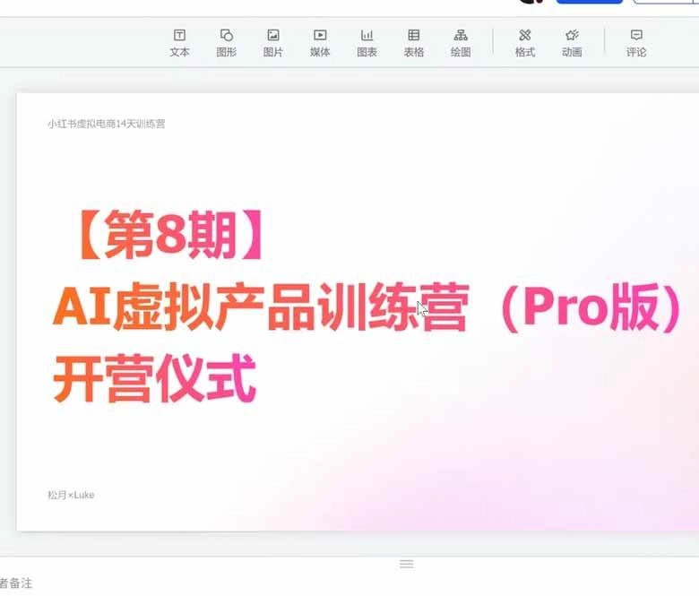 （20096期）AI虚拟产品训练营-8月Pro版-更新：Skills搭建选题+内容+产品+交付生产线，拆解3W单变现60W与20天1.2W GMV案例