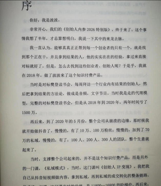 创始人内参2026特别版PDF电子版，六件事讲透，做产品、流量、转化、搭班子、带队伍、上规模