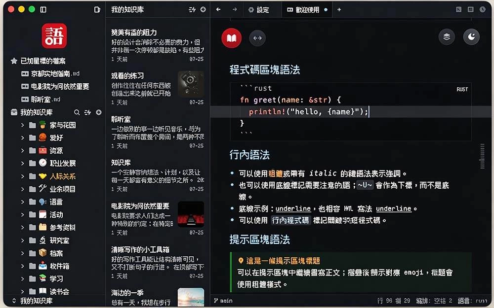 (20128期)让人眼前一亮的国产 Markdown 编辑器!本地离线高性能知识记录工具,免费免登录使用 小语文稿 (20128期)让人眼前一亮的国产 Markdown 编辑器!本地离线高性能知识记录工具,免费免登录使用 小语文稿