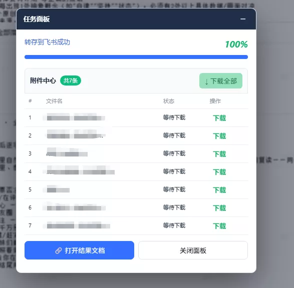 免费飞书文档浏览器复制转存插件,支持Chrome内核浏览器,无需登录账号(插件+安装使用教程) 免费飞书文档浏览器复制转存插件,支持Chrome内核浏览器,无需登录账号(插件+安装使用教程)