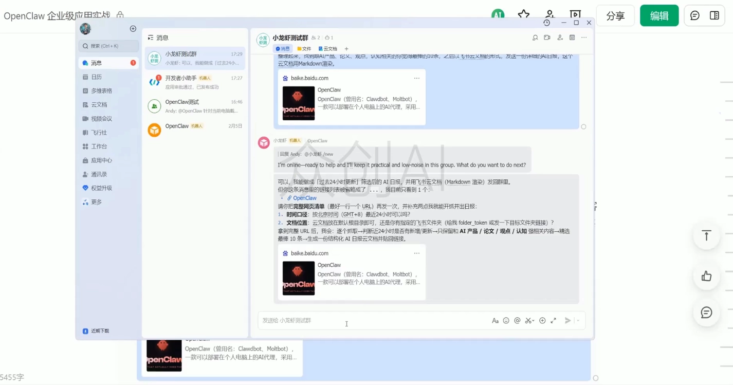 OpenClaw企业级应用实战 OpenClaw企业级应用实战