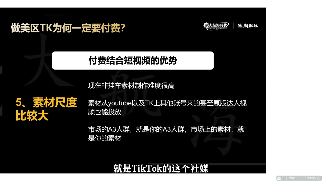三千老师·TikTok电商从0到千万GMV实战课(更新) 三千老师·TikTok电商从0到千万GMV实战课(更新)