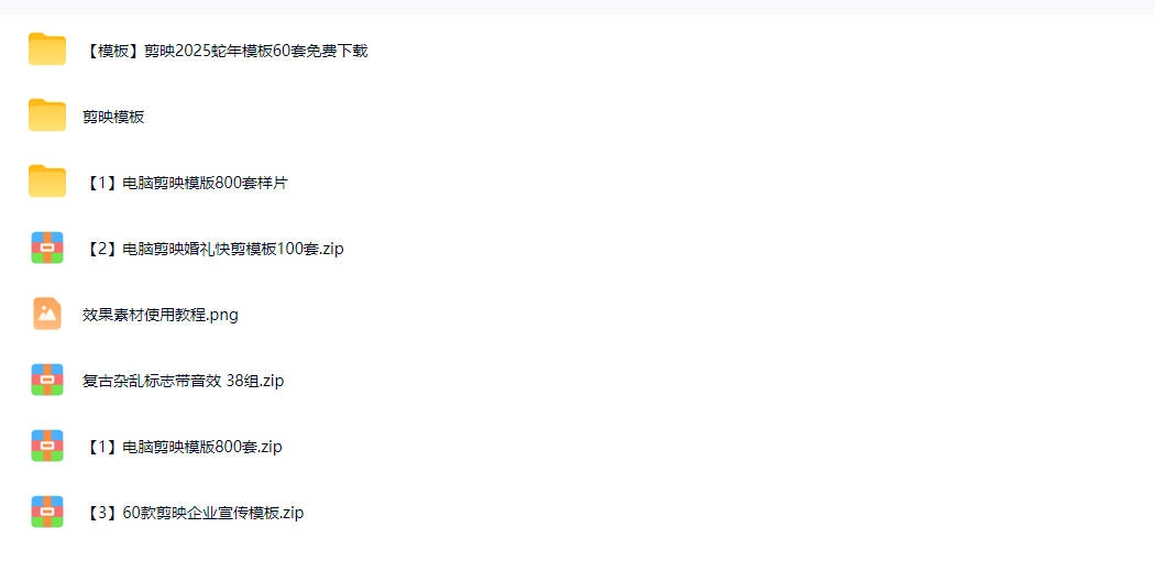 1500+套剪映模板素材，超级超级无敌剪映剪辑模板合集包！附带预览图，全免费，撑爆你的网盘内存