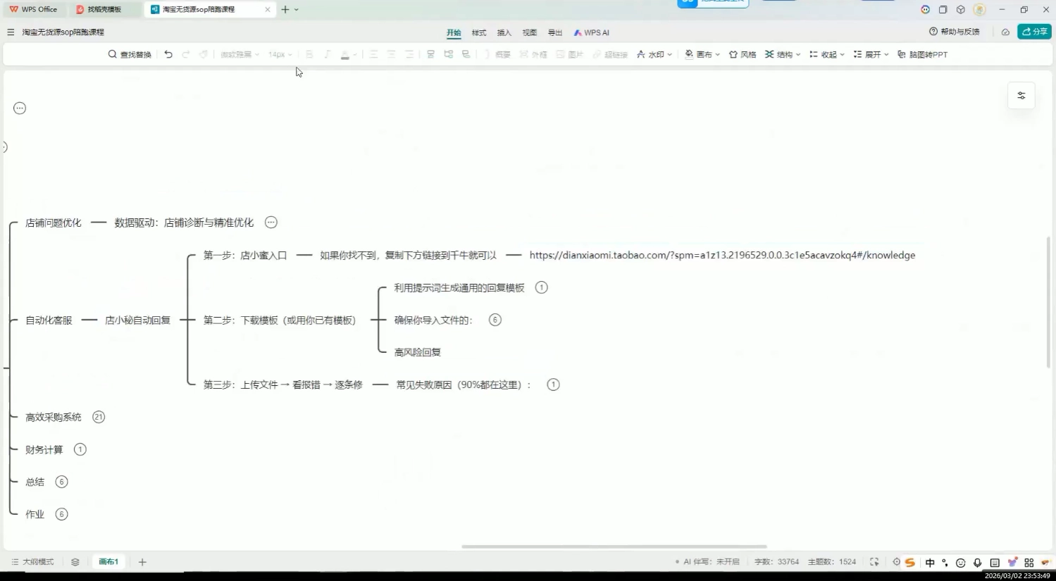 夜子游·AI自动化淘宝无货源闭环经营法 夜子游·AI自动化淘宝无货源闭环经营法