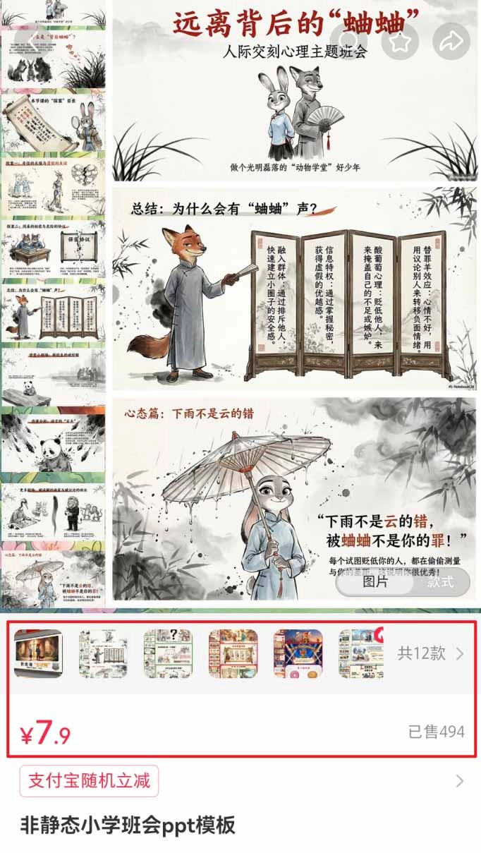 小红书虚拟项目特训班9.0，全面拥抱AI，批量产出原创PPT货源，单品/单店纯利润几万到几十W