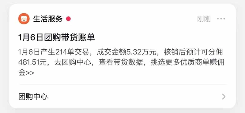 带货天花板赛道，抖音团购达人0成本月入3000+!轻松赚