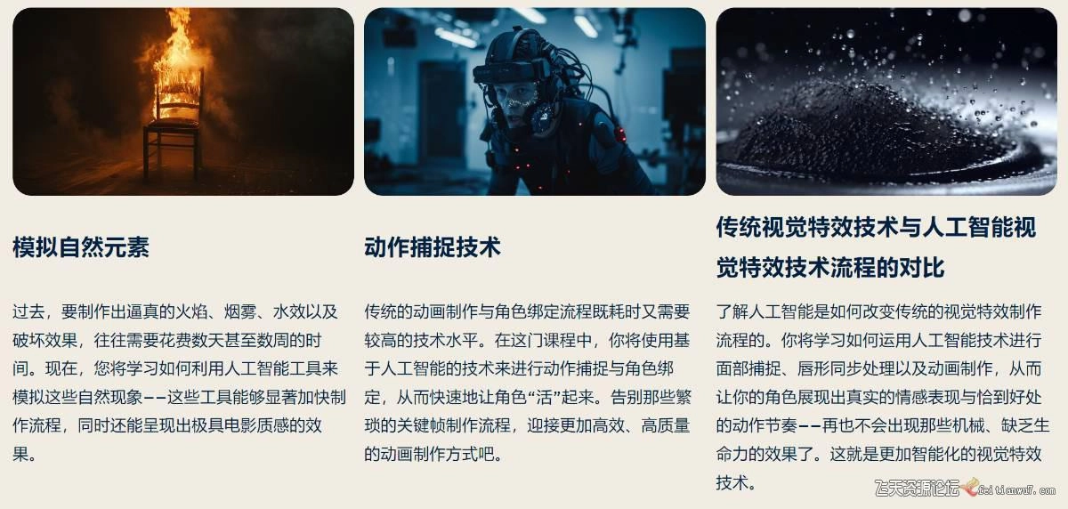 AI视觉特效(AI VFX
