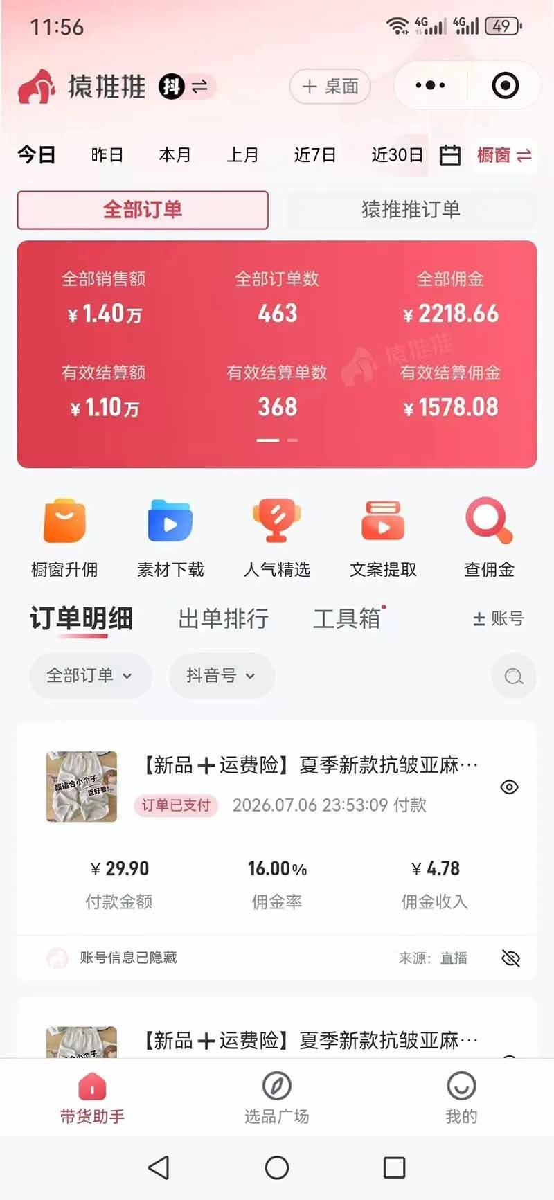 (19867期)不露脸不投流,这个直播间让我月入过万!没人出镜,订单却一直在出,宝妈直播2小时,佣金839元 (19867期)不露脸不投流,这个直播间让我月入过万!没人出镜,订单却一直在出,宝妈直播2小时,佣金839元
