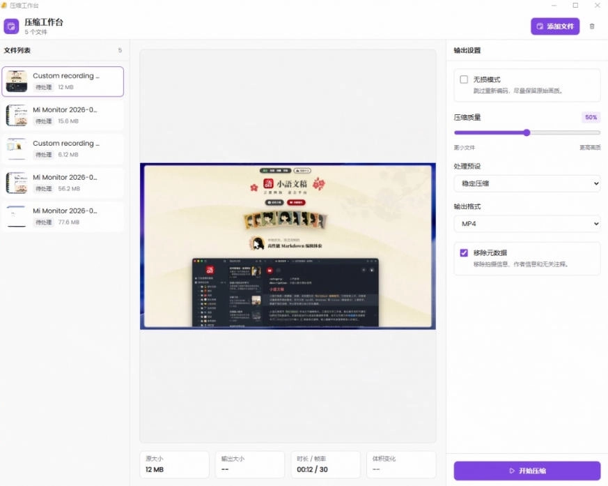 Github上开源4.4k stars的视频一键压缩软件!被汉化为了中文版本,轻松无损压缩视频CompressO CN Github上开源4.4k stars的视频一键压缩软件!被汉化为了中文版本,轻松无损压缩视频CompressO CN
