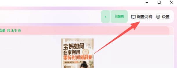 (20300期)小红书图文批量生成工具,话题、文案、配图一键生成,直接发布,做自媒体必备工具 (20300期)小红书图文批量生成工具,话题、文案、配图一键生成,直接发布,做自媒体必备工具