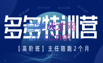 纪主任·拼多多特训营(更新4月) 纪主任·拼多多特训营(更新4月)