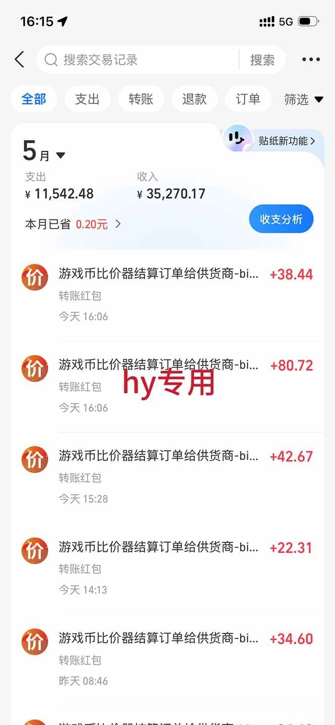 （18853期）老款游戏全自动挂机，轻松日收益1000+，一个适合普通人上手的项目！