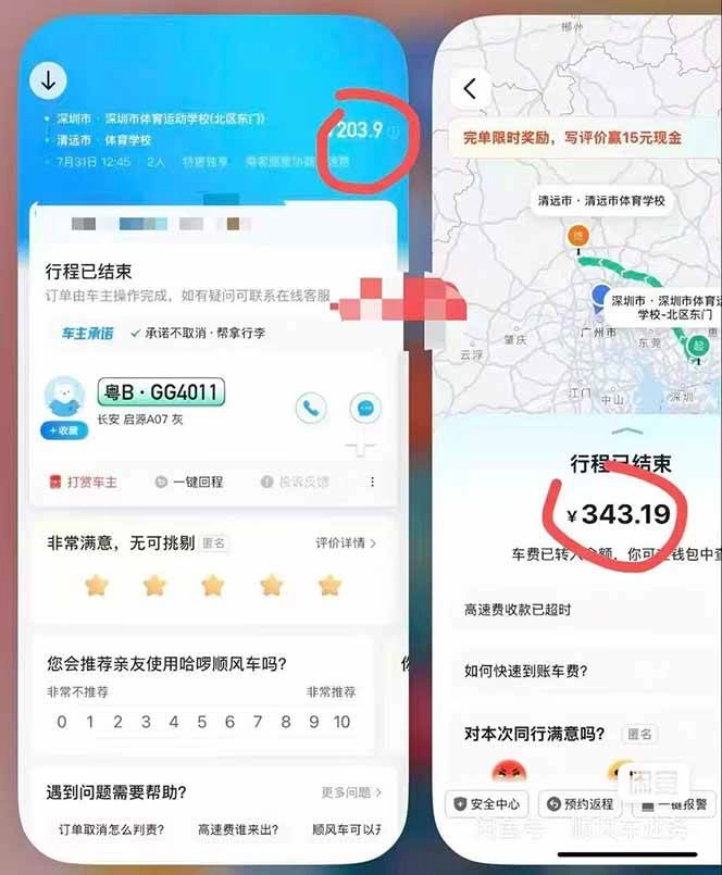 (20330期)顺风车搬砖计划 |日入500+|个人副业→工作室规模化路径 (20330期)顺风车搬砖计划 |日入500+|个人副业→工作室规模化路径
