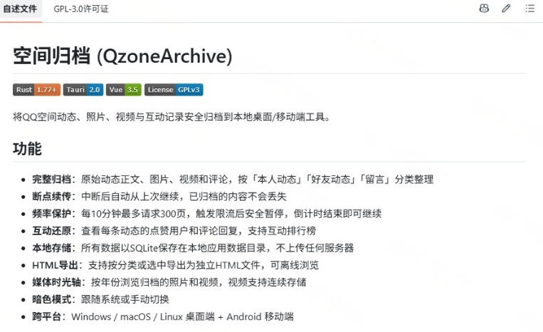 一键将你QQ空间全部内容备份下来!照片/视频/动态信息全存本地,Github最新开源项目QzoneArchive 一键将你QQ空间全部内容备份下来!照片/视频/动态信息全存本地,Github最新开源项目QzoneArchive