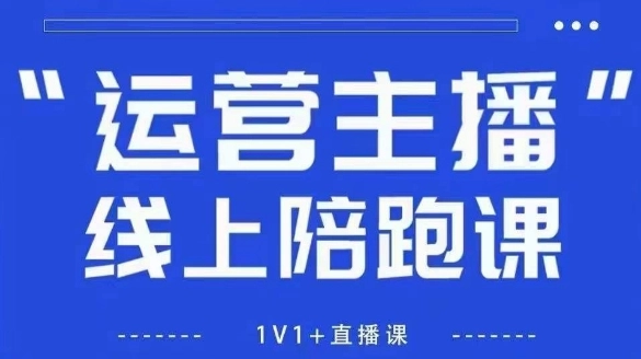 猴帝1600线上课,拉爆自然流,做懂流量的主播,新规政策下,自然流破圈攻略【更新26年3月25日】 猴帝1600线上课,拉爆自然流,做懂流量的主播,新规政策下,自然流破圈攻略【更新26年3月25日】