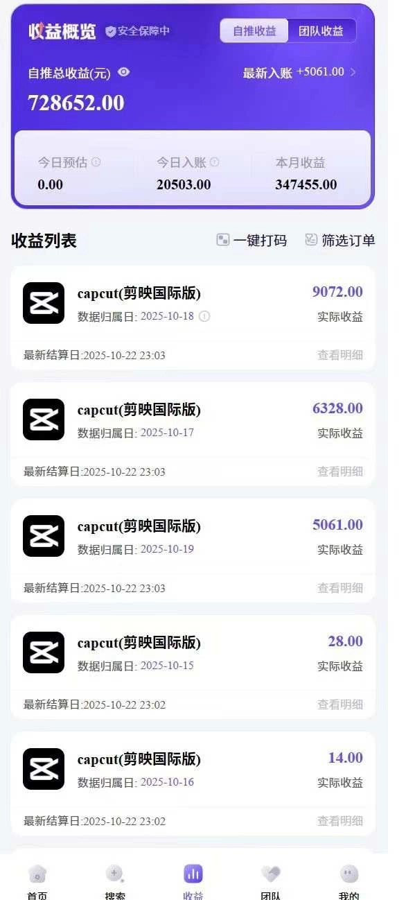 2025风口TK剪映capcut拉新项目,极限高客单,市场空白,2025下半年真正的蓝海项目