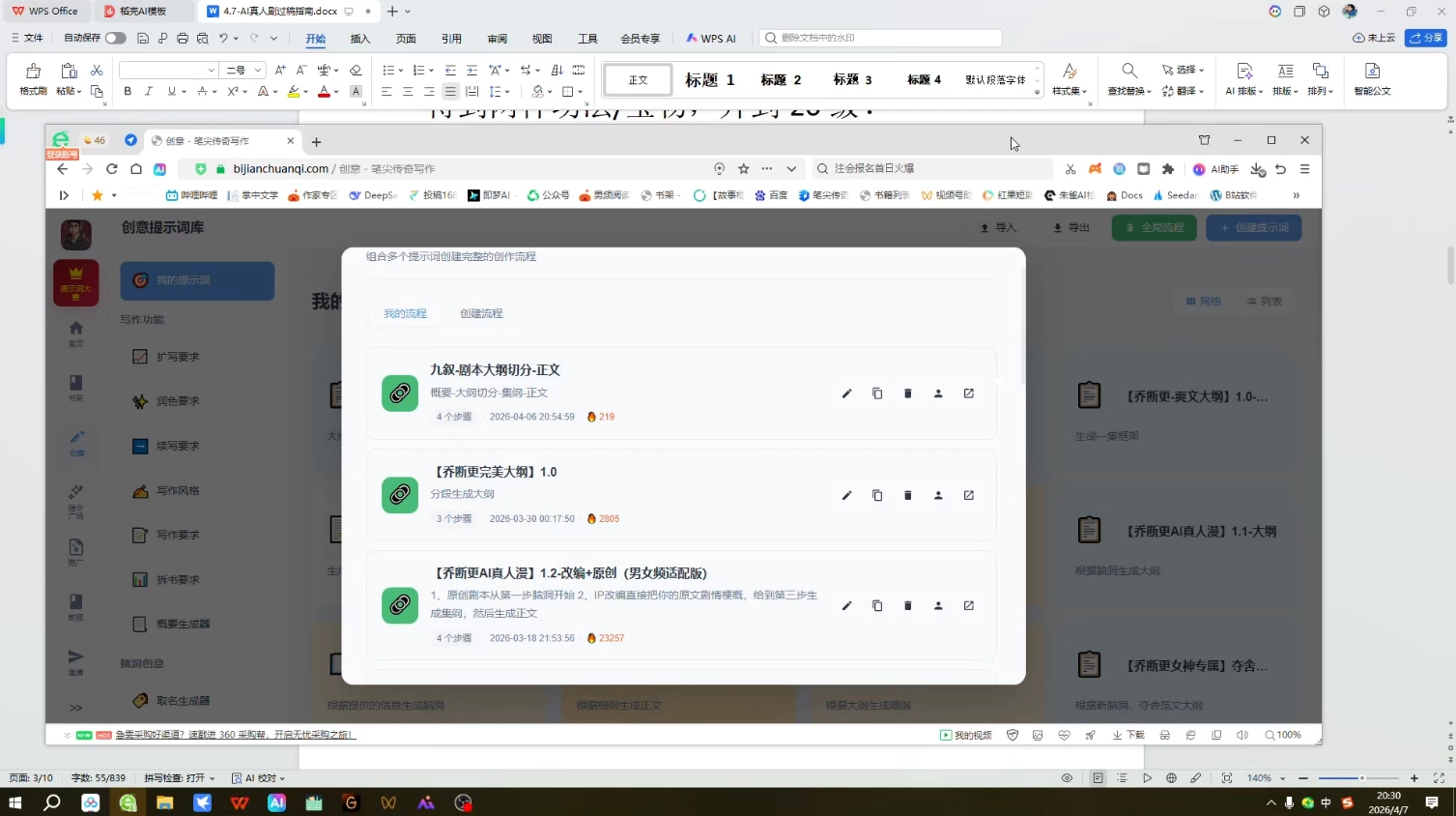AI写作变现:从网文到漫剧,快速过稿拿稿费(更新4月) AI写作变现:从网文到漫剧,快速过稿拿稿费(更新4月)