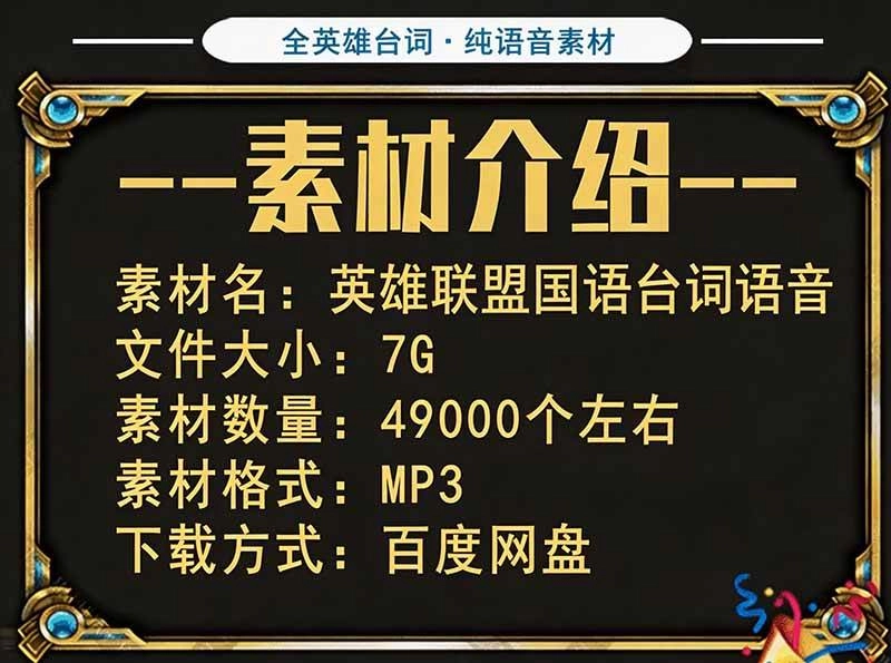 (19830期)高品质素材内容!英雄联盟全套语音音效合集,49000个文件,7GB共165个英雄,按英雄昵称分类 (19830期)高品质素材内容!英雄联盟全套语音音效合集,49000个文件,7GB共165个英雄,按英雄昵称分类