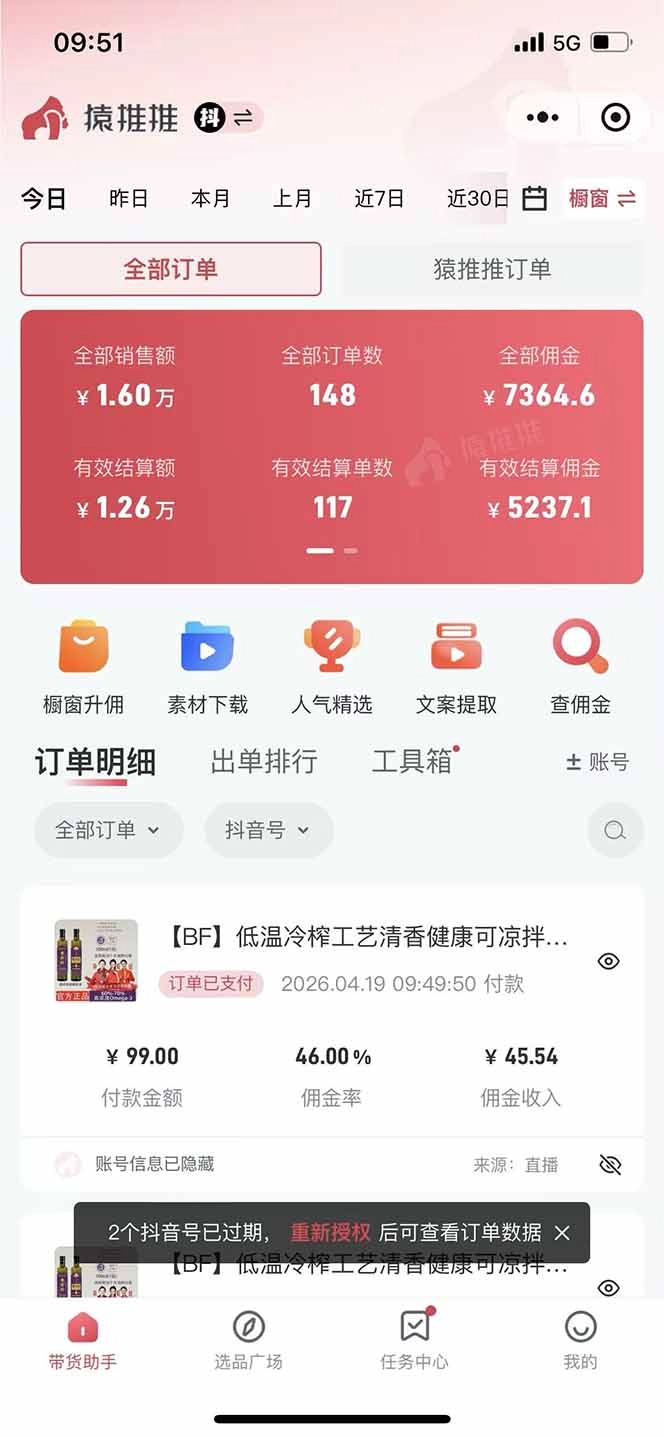 日入四位数！！最新黑科技抖音无人直播带货赚钱天花板，不出镜，不读稿，不投流，不值守，手…