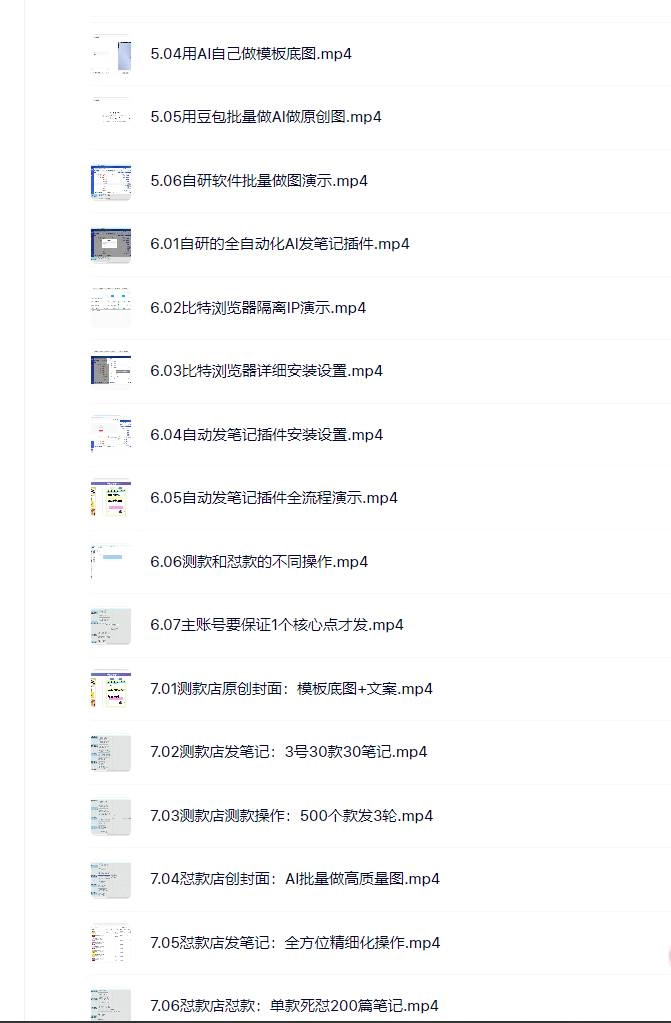 (18000期)小红书虚拟矩阵4.0技术:单店4带1矩阵(共65节,可工作室放大) (18000期)小红书虚拟矩阵4.0技术:单店4带1矩阵(共65节,可工作室放大)