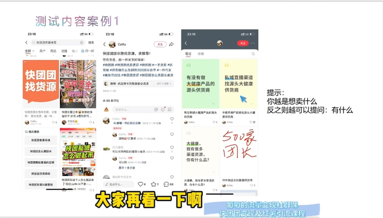 葡萄·快团团变现及红薯引流课程