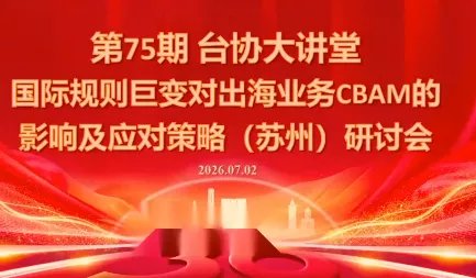 国际规则巨变对出海业务CBAM的影响及应对策略-7月2日 国际规则巨变对出海业务CBAM的影响及应对策略-7月2日