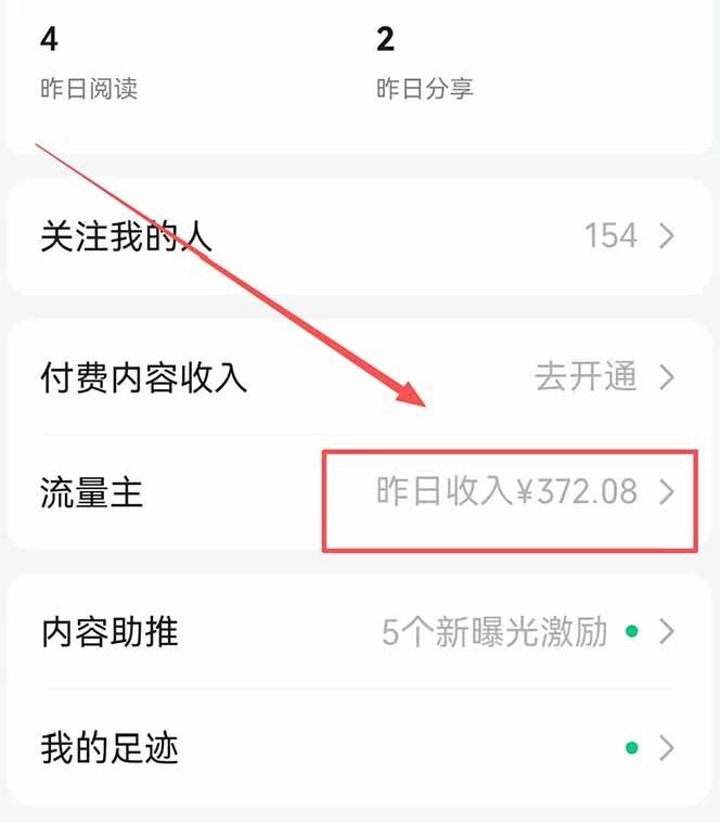 （18178期）公众号流量主野路子玩法 单条广告10-20元 日入500+