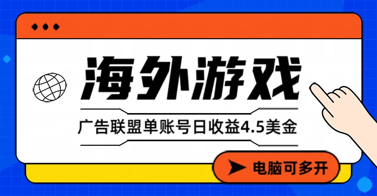 星空海外游戏广告视频浏览项目——全自动运行 | 每日4小时 | 收益自动到账 星空海外游戏广告视频浏览项目——全自动运行 | 每日4小时 | 收益自动到账