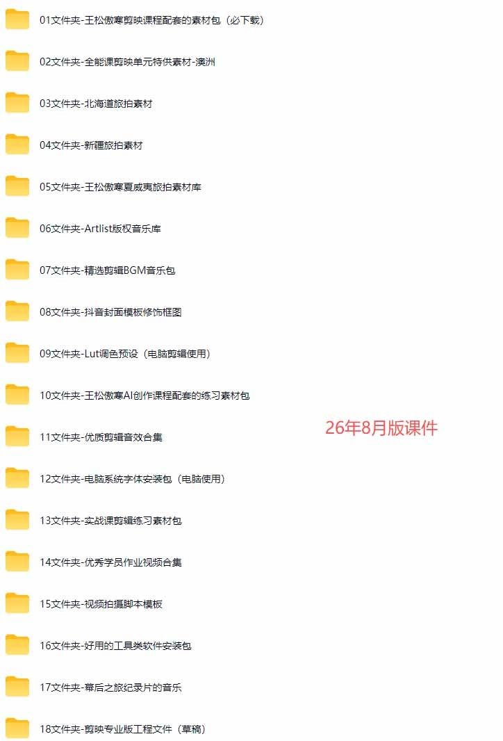 (20031期)全能视频创作人155节实战课-更新26年8月:手机相机拍摄+剪映剪辑+AI创作+自媒体运营,让你的视频拥有灵活,轻松10w (20031期)全能视频创作人155节实战课-更新26年8月:手机相机拍摄+剪映剪辑+AI创作+自媒体运营,让你的视频拥有灵活,轻松10w