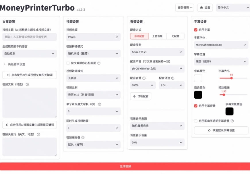 Github上103.4k stars项目!AI自动生成短视频工具,输入主题即可生成文案配音字幕MoneyPrinterTurbo Github上103.4k stars项目!AI自动生成短视频工具,输入主题即可生成文案配音字幕MoneyPrinterTurbo